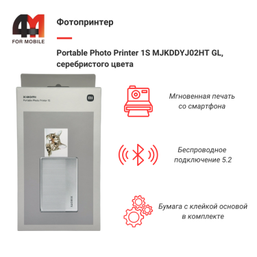 Фотопринтер Portable Photo Printer 1S MJKDDYJ02HT GL, серебристый