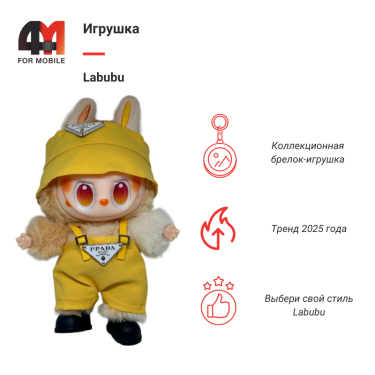 Игрушка Labubu, Prada, желтого цвета