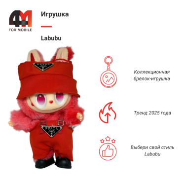 Игрушка Labubu, Prada, красного цвета