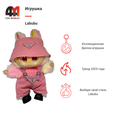 Игрушка Labubu, Prada, розового цвета