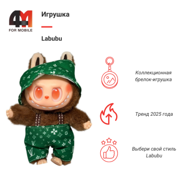Игрушка Labubu, LV, коричнево-зеленого цвета
