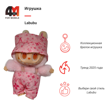 Игрушка Labubu, LV, розового цвета
