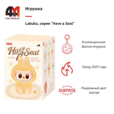Игрушка Labubu, серия 