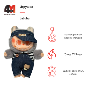 Игрушка Labubu, Nice, серого цвета