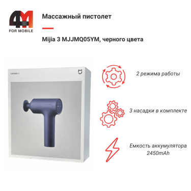 Массажный пистолет Mijia 3 MJJMQ05YM, черный