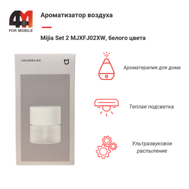 Ароматизатор воздуха Mijia Set 2 MJXFJ02XW, белый