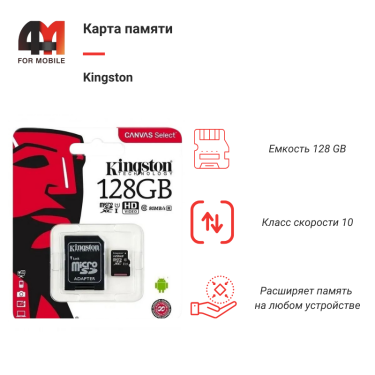 Карта Памяти 128Gb Kingston, 10 Class, с переходником