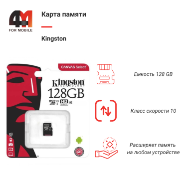 Карта Памяти 128Gb Kingston, 10 Class