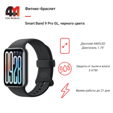 Фитнес-браслет Smart Band 9 Pro GL, черный