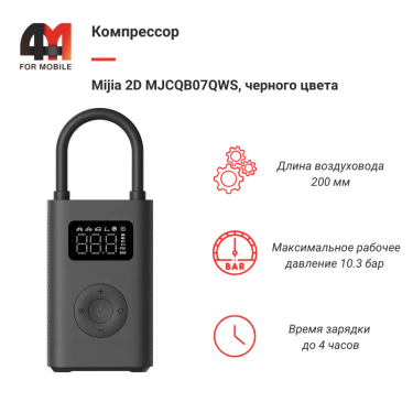 Компрессор Mijia 2D MJCQB07QWS, черный