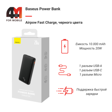Baseus Power Bank 10000mAh, PPQD09001, 20W, черный