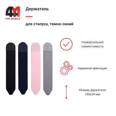 Держатель для стилуса, темно-синий