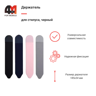 Держатель для стилуса, черный