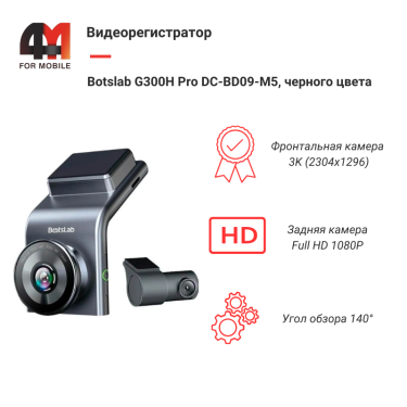 Видеорегистратор Botslab G300H Pro DC-BD09-M5, черный  