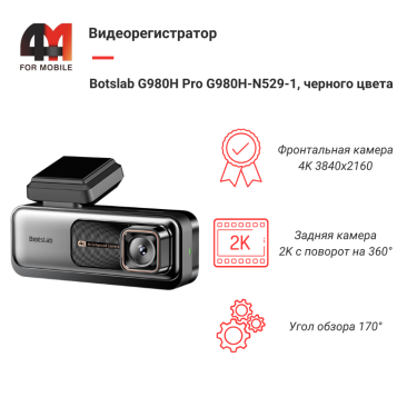 Видеорегистратор Botslab G980H Pro G980H-N529-1, черный 