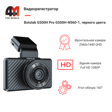 Видеорегистратор Botslab G500H Pro G500H-N560-1, черный  