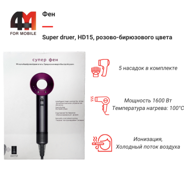 Фен Super druer, HD15, розово-бирюзовый