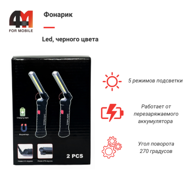 Фонарик Led, 2 штуки, черный