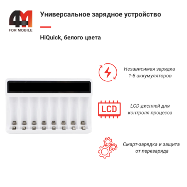 Универсальное зарядное устройство HiQuick, для аккумуляторных батареек, AA/AAA, 1.2V, белый