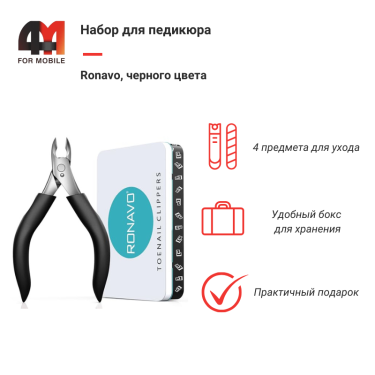 Набор для педикюра Ronavo, 4 в 1, черный