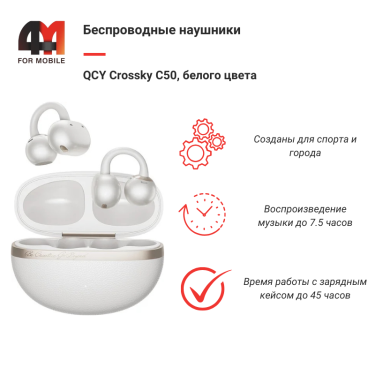 Беспроводные наушники QCY Crossky C50, белый