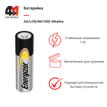 Батарейка Energizer AA/Lr06/Mn1500 Alkaline Китай, 1.5V