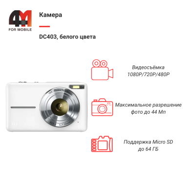 Камера DC403 X002E0SVBH, белый