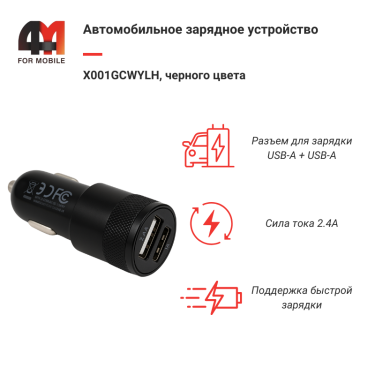 Автомобильное зарядное устройство X001GCWYLH 2.4A, 2USB