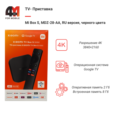 TV-Приставка Mi Box S, MDZ-28-AA, RU версия, черный