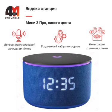 Яндекс станция Мини 3 Про, синего цвета