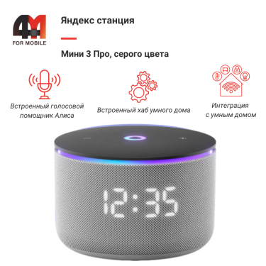 Яндекс станция Мини 3 Про, серого цвета