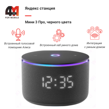 Яндекс станция Мини 3 Про, черного цвета