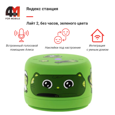 Яндекс станция Лайт 2, без часов, зеленого цвета