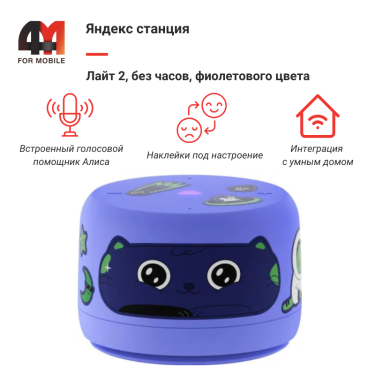 Яндекс станция Лайт 2, без часов, фиолетового цвета