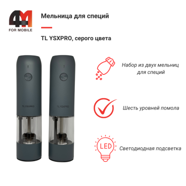 Мельница для специй TL YSXPRO, B0BW9VD67D, серого цвета