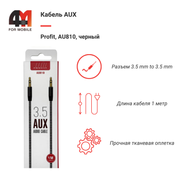 AUX Profit, AU810, черный