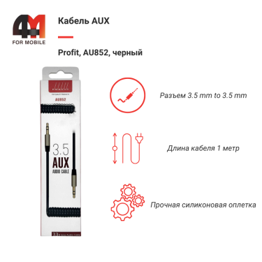 AUX Profit, AU852, черный