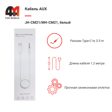 AUX JH-CM21/MH-CM21, белый, 3.5 to Type-C