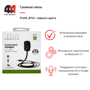 Громкая связь Profit, BT61, черный, Bluetooth