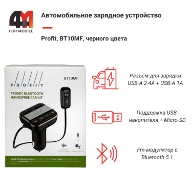 FM-Модулятор Profit, BT10MF, черный