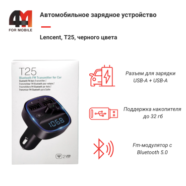 FM-Модулятор Lencent, T25, черный