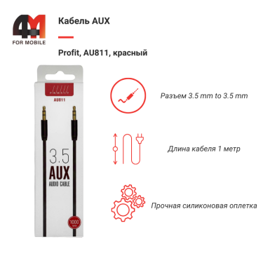AUX Profit, AU811, красный