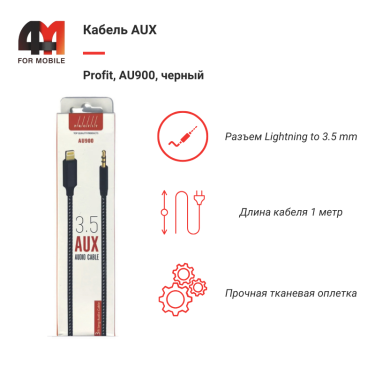 AUX Profit, AU900, черный, 3.5 to Lightning