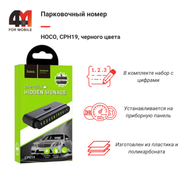 Автовизитка HOCO, CPH19, черный