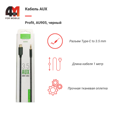AUX Profit, AU905, черный, 3.5 to Type-C