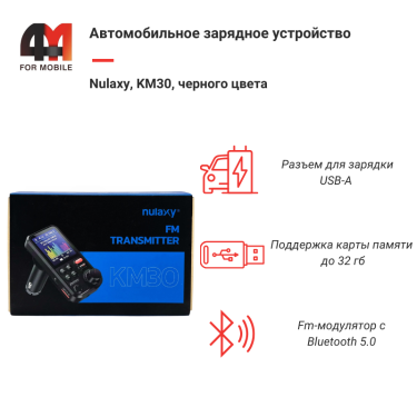 FM-Модулятор Nulaxy, KM30, черный
