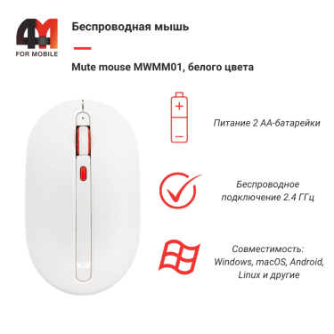 Мышь Mute mouse MWMM01, белый