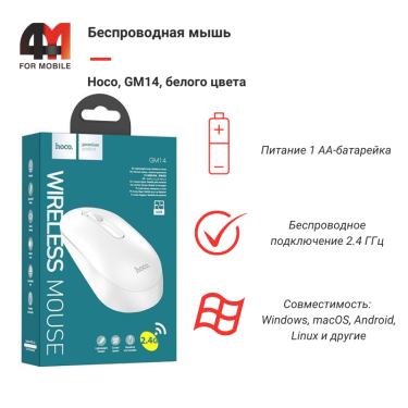Мышь Hoco беспроводная, GM14, белый