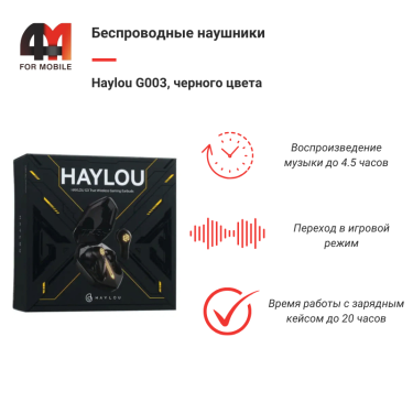 Беспроводные наушники Haylou G003, черного цвета