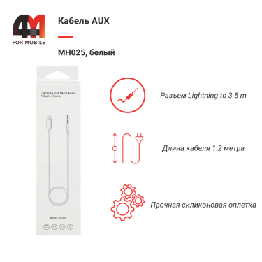AUX MH025, белый, 3.5 to Lightning